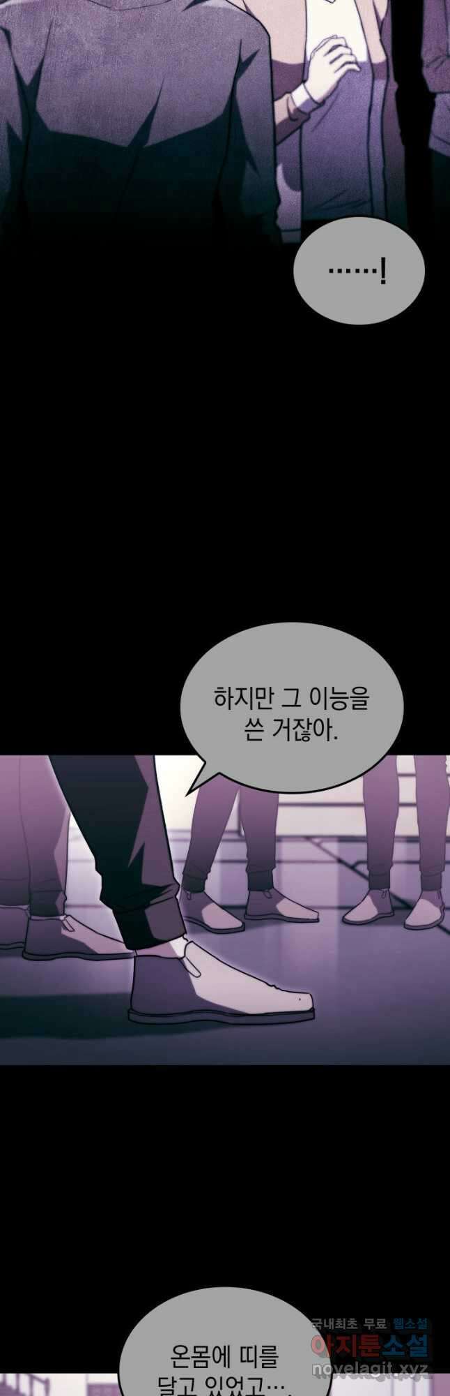 F급 사주 헌터 53화 52