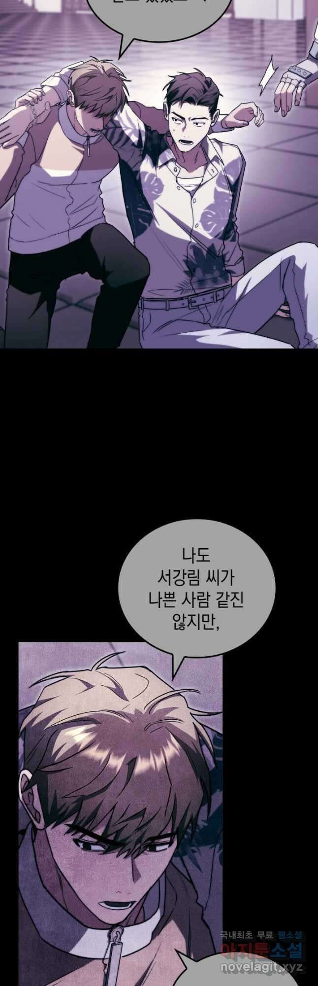 F급 사주 헌터 53화 53