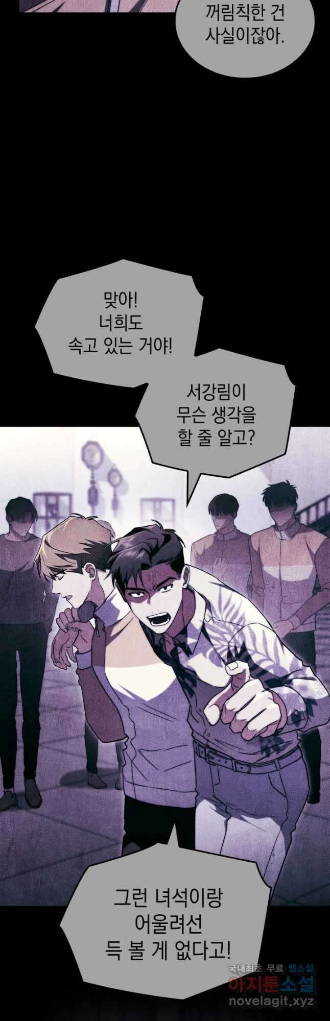 F급 사주 헌터 53화 54
