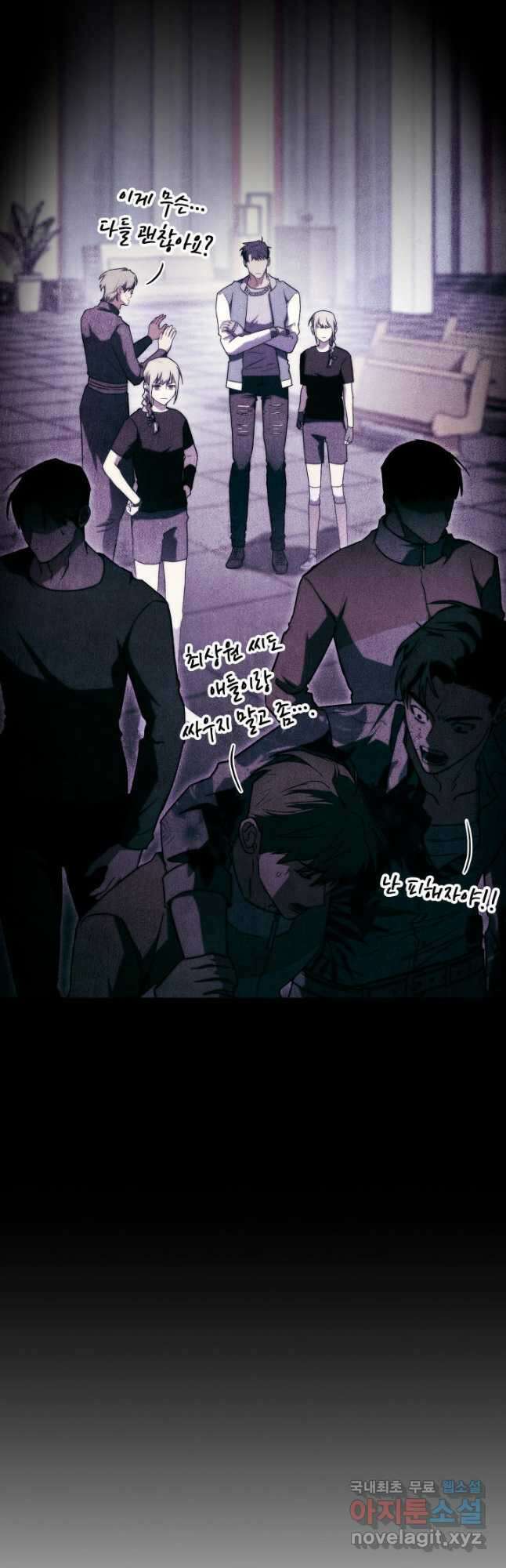 F급 사주 헌터 53화 55