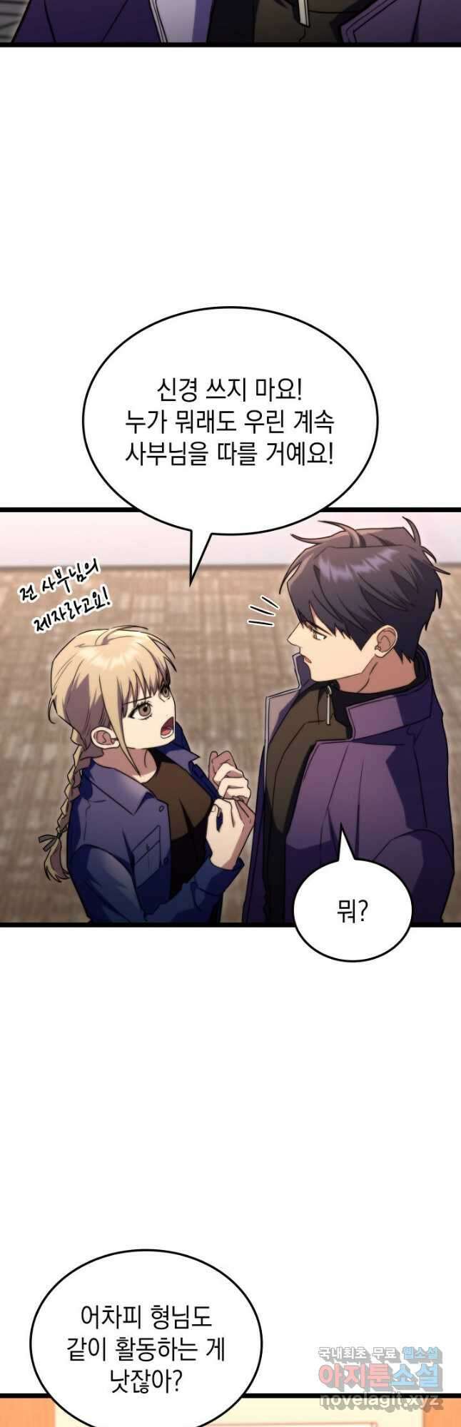 F급 사주 헌터 53화 57
