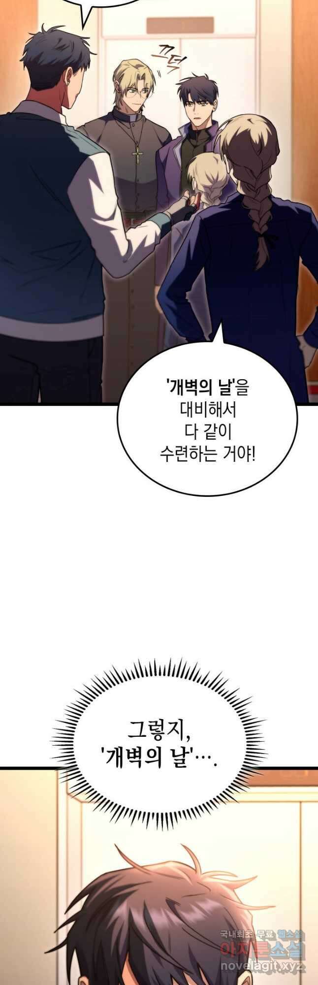 F급 사주 헌터 53화 58