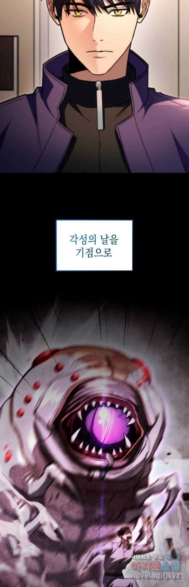 F급 사주 헌터 53화 59