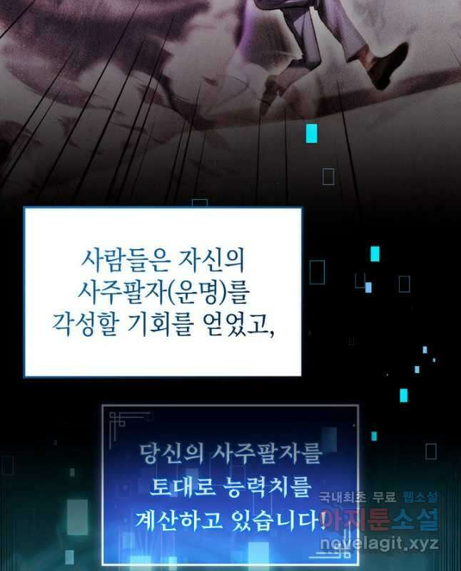 F급 사주 헌터 53화 60