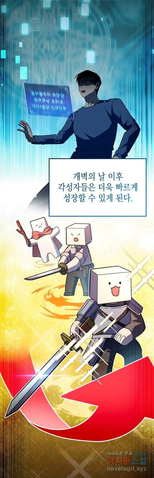 F급 사주 헌터 53화 61