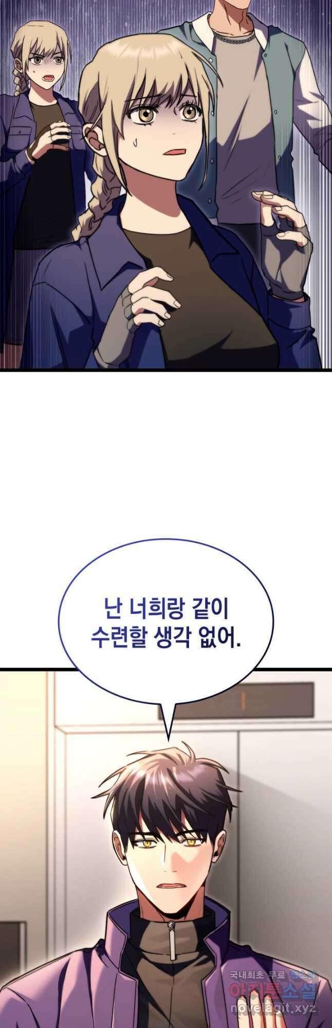 F급 사주 헌터 53화 66