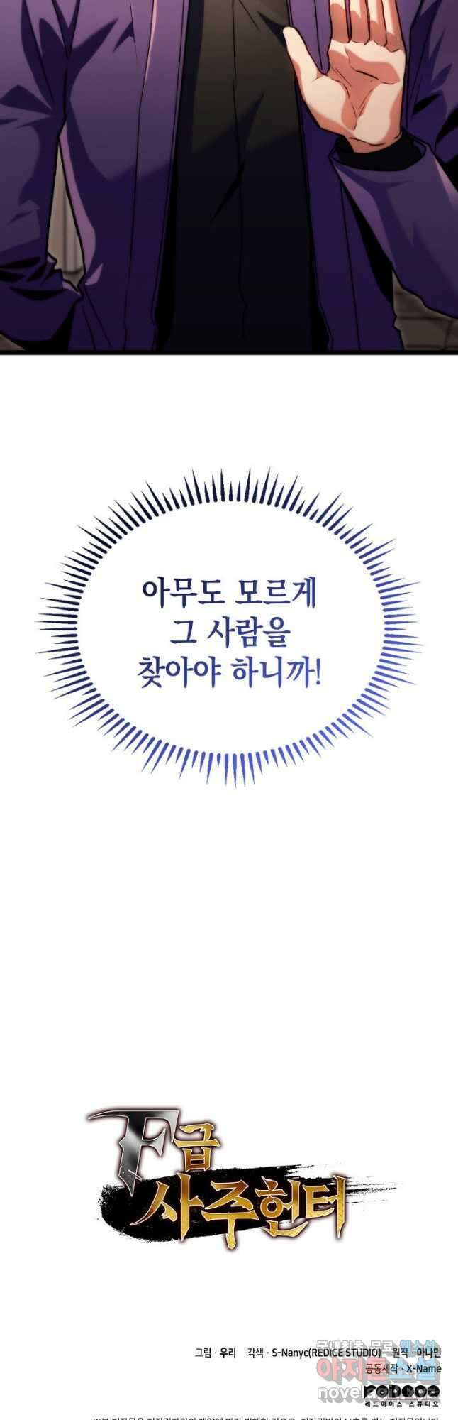 F급 사주 헌터 53화 67