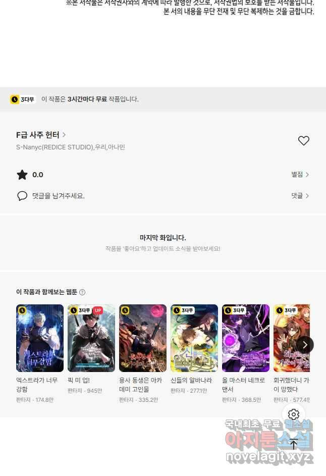 F급 사주 헌터 53화 68