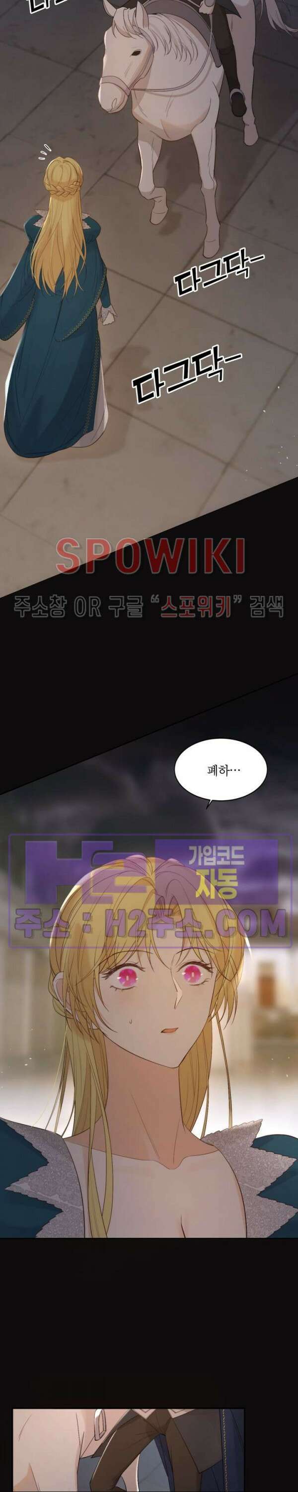대공님에게 빠져버렸습니다 96화 2