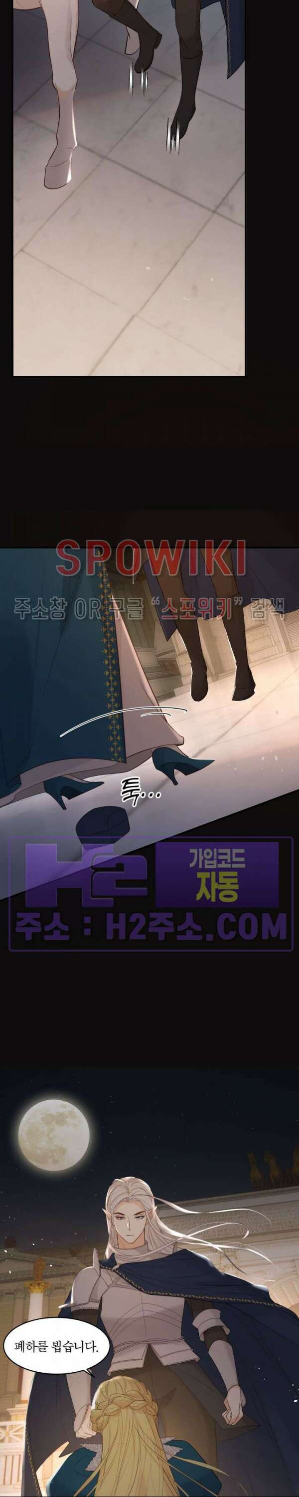 대공님에게 빠져버렸습니다 96화 3