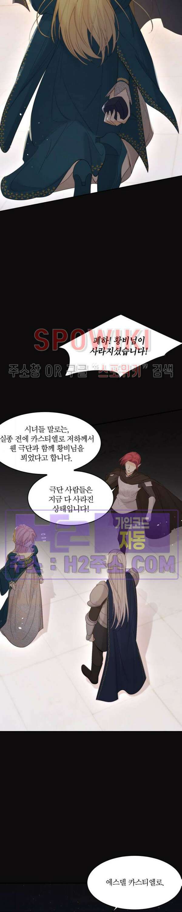 대공님에게 빠져버렸습니다 96화 4