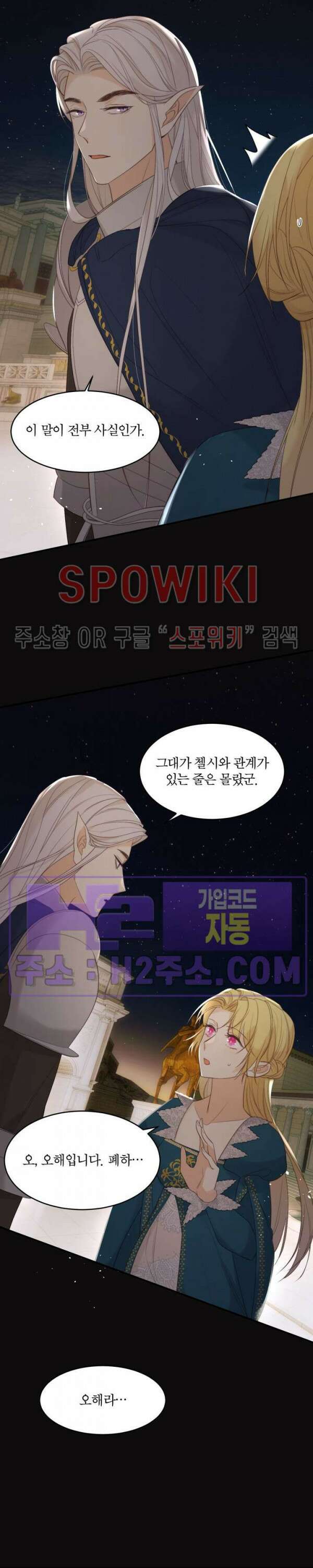대공님에게 빠져버렸습니다 96화 5