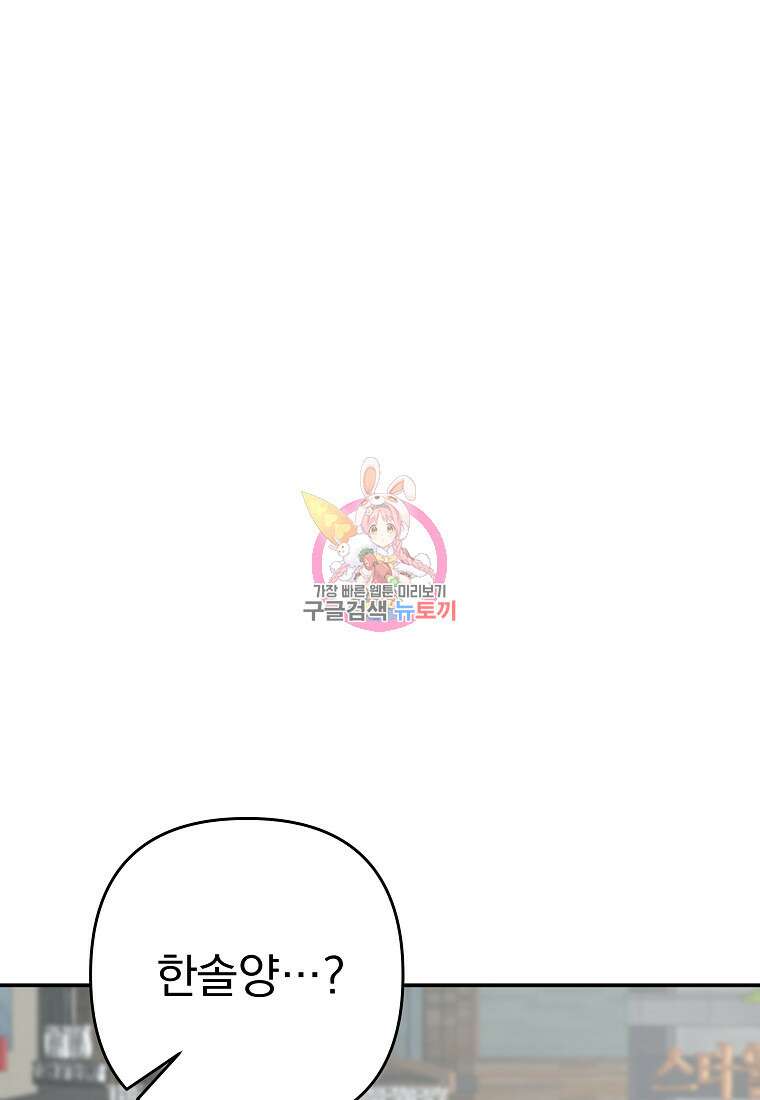 8470원만 주면 키스해 주는 놈 10화 1
