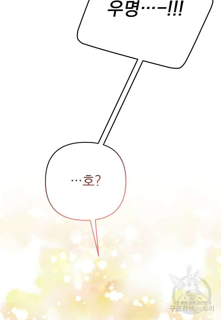 8470원만 주면 키스해 주는 놈 10화 3