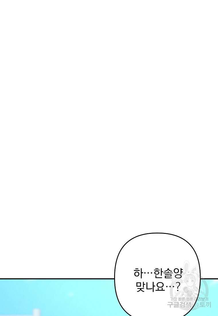 8470원만 주면 키스해 주는 놈 10화 8