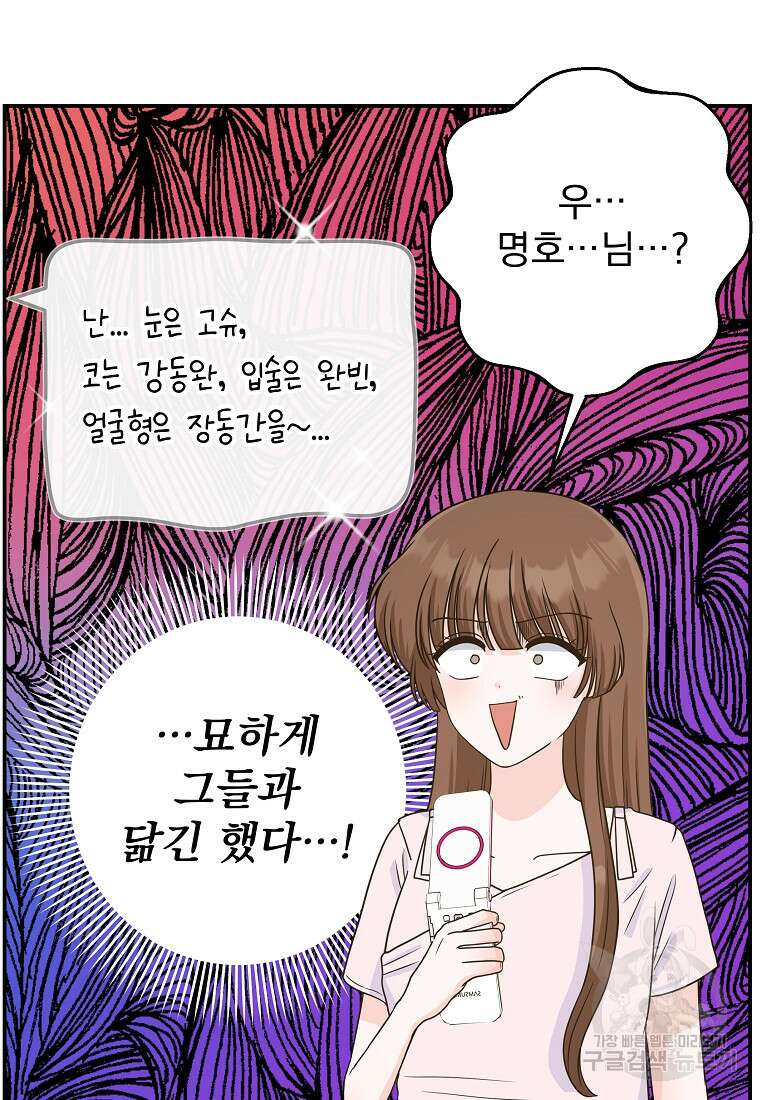 8470원만 주면 키스해 주는 놈 10화 11