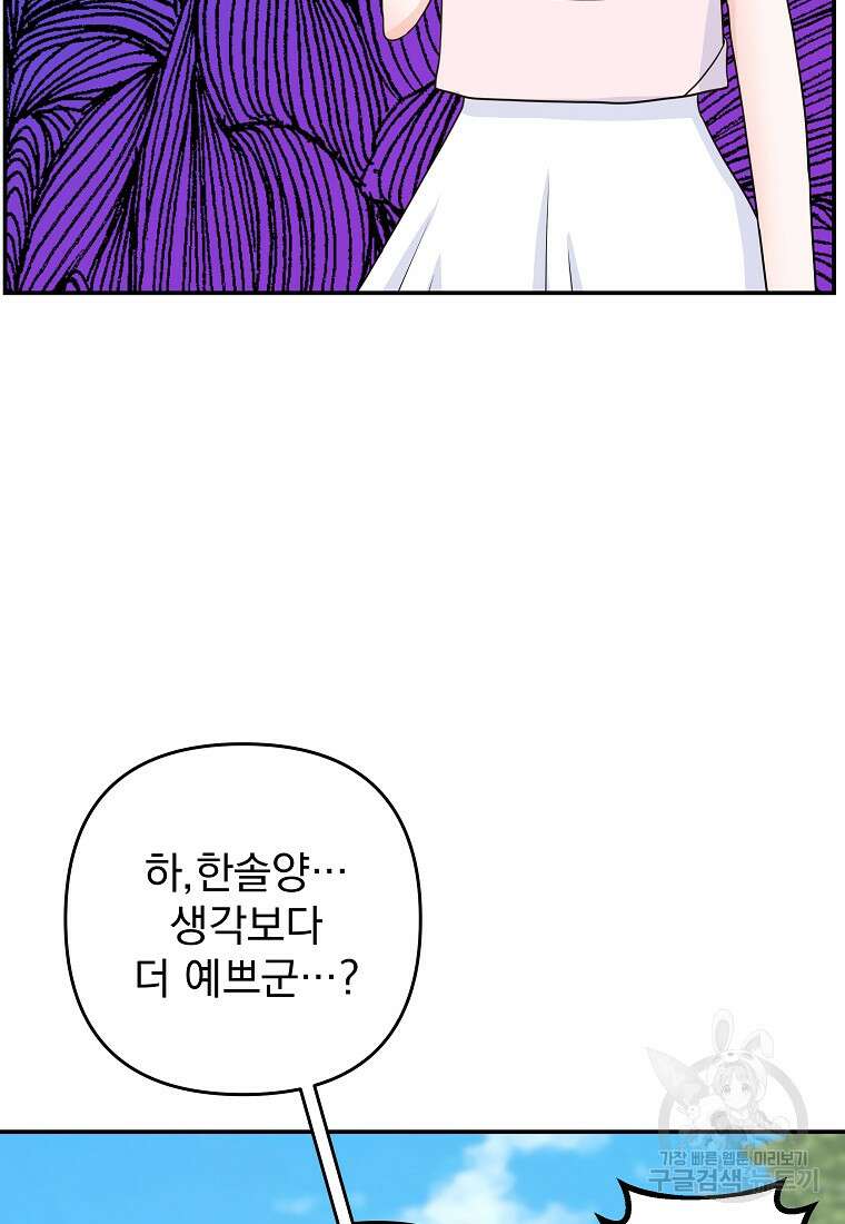8470원만 주면 키스해 주는 놈 10화 12