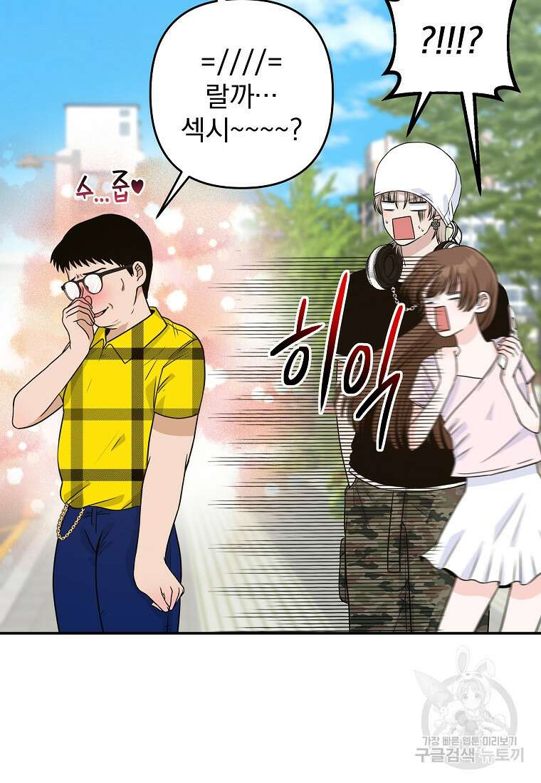 8470원만 주면 키스해 주는 놈 10화 13
