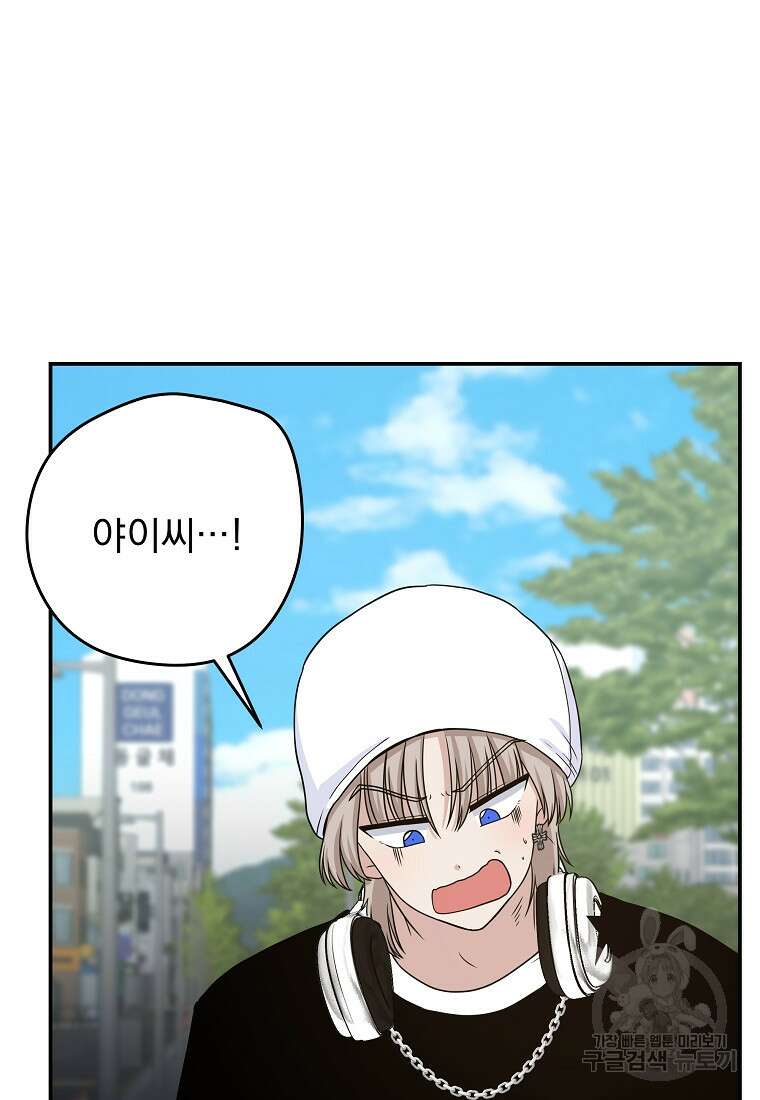 8470원만 주면 키스해 주는 놈 10화 14