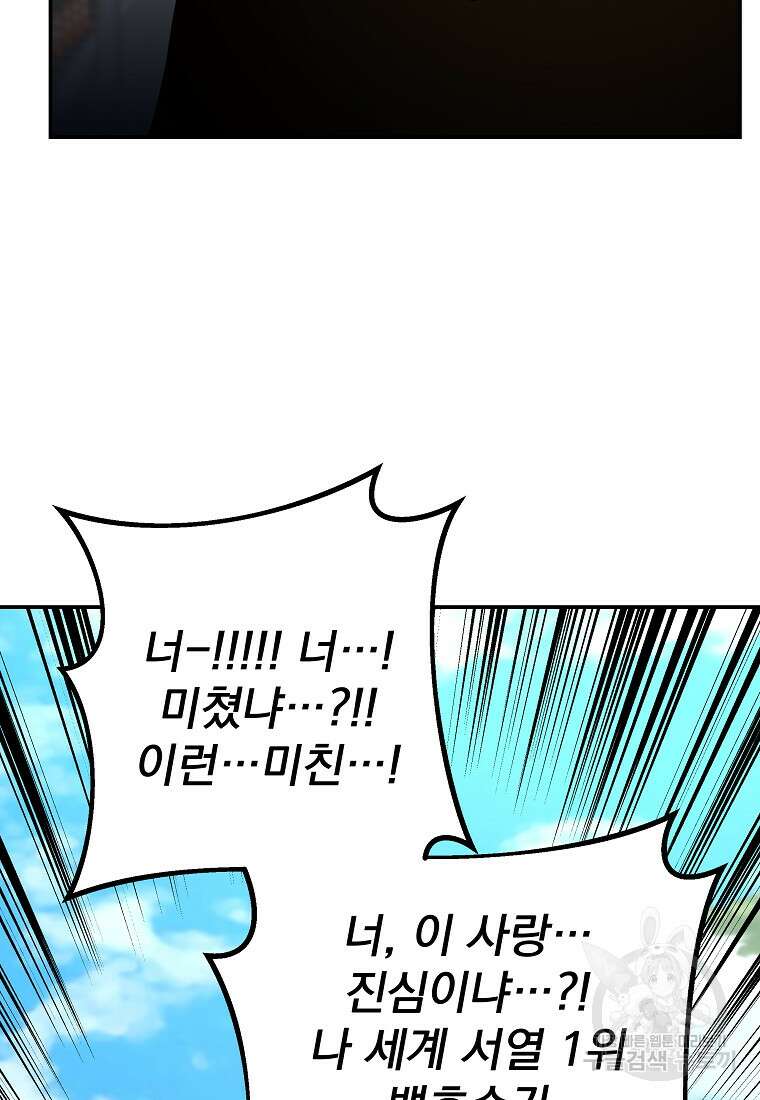 8470원만 주면 키스해 주는 놈 10화 15