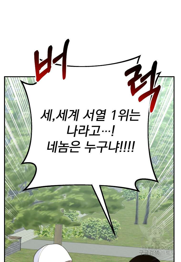 8470원만 주면 키스해 주는 놈 10화 19