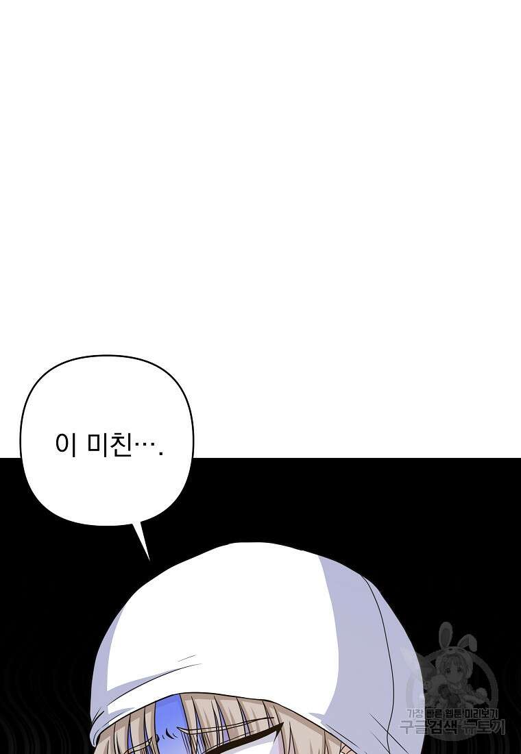 8470원만 주면 키스해 주는 놈 10화 21