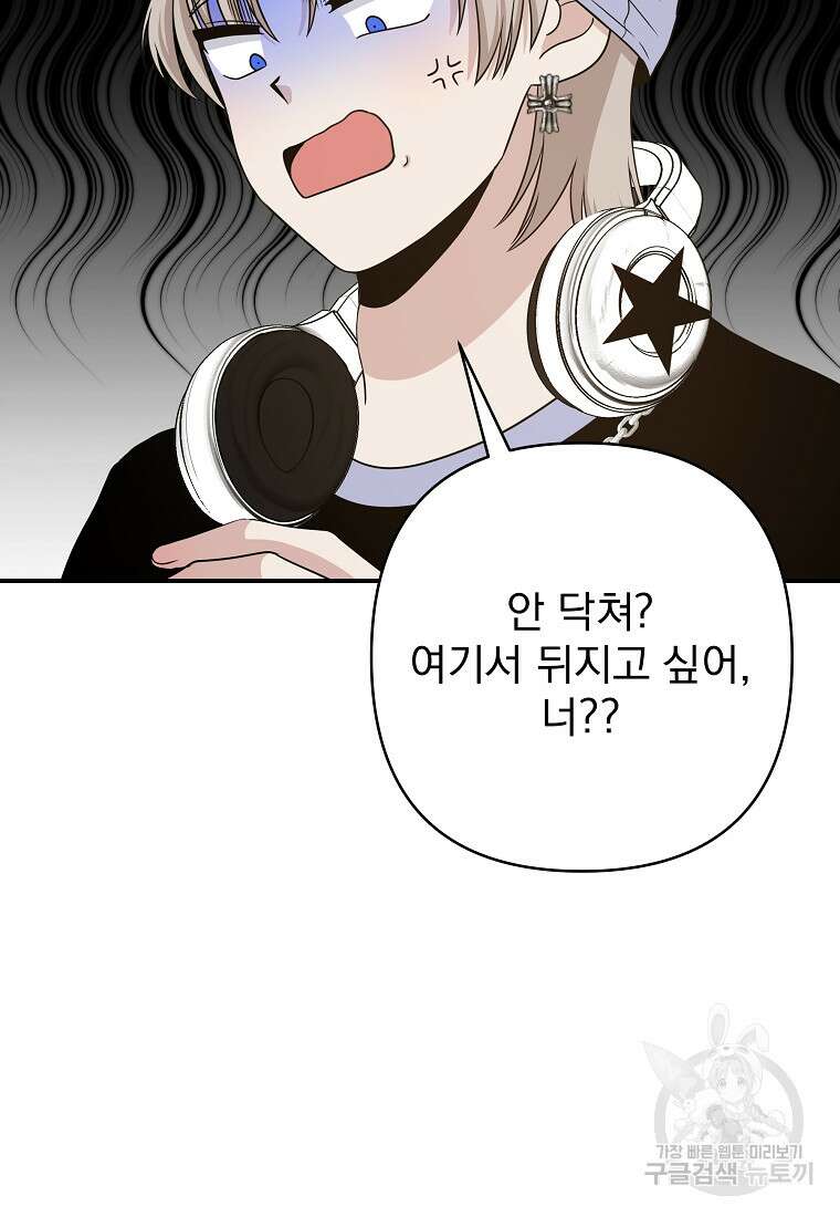 8470원만 주면 키스해 주는 놈 10화 22