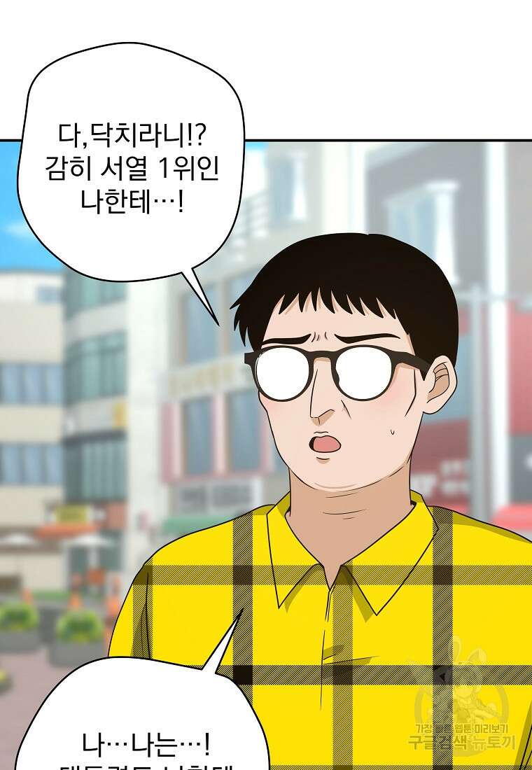8470원만 주면 키스해 주는 놈 10화 23