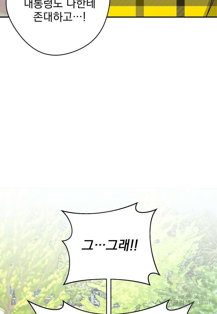 8470원만 주면 키스해 주는 놈 10화 24