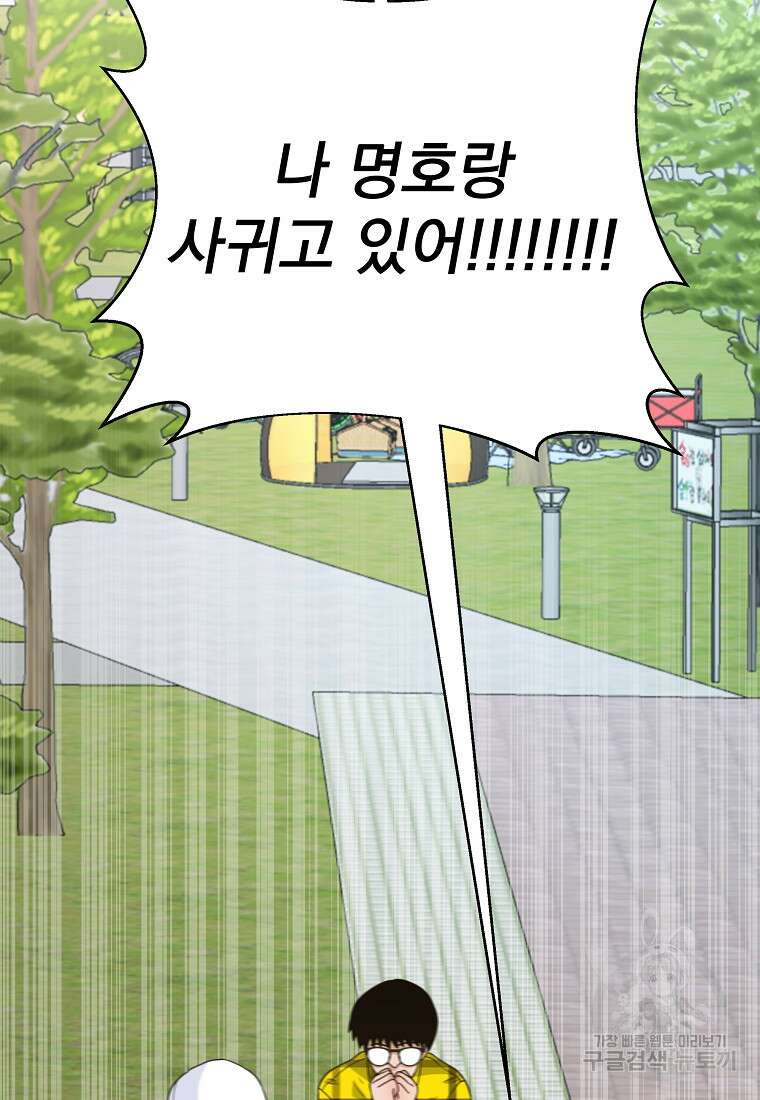 8470원만 주면 키스해 주는 놈 10화 25