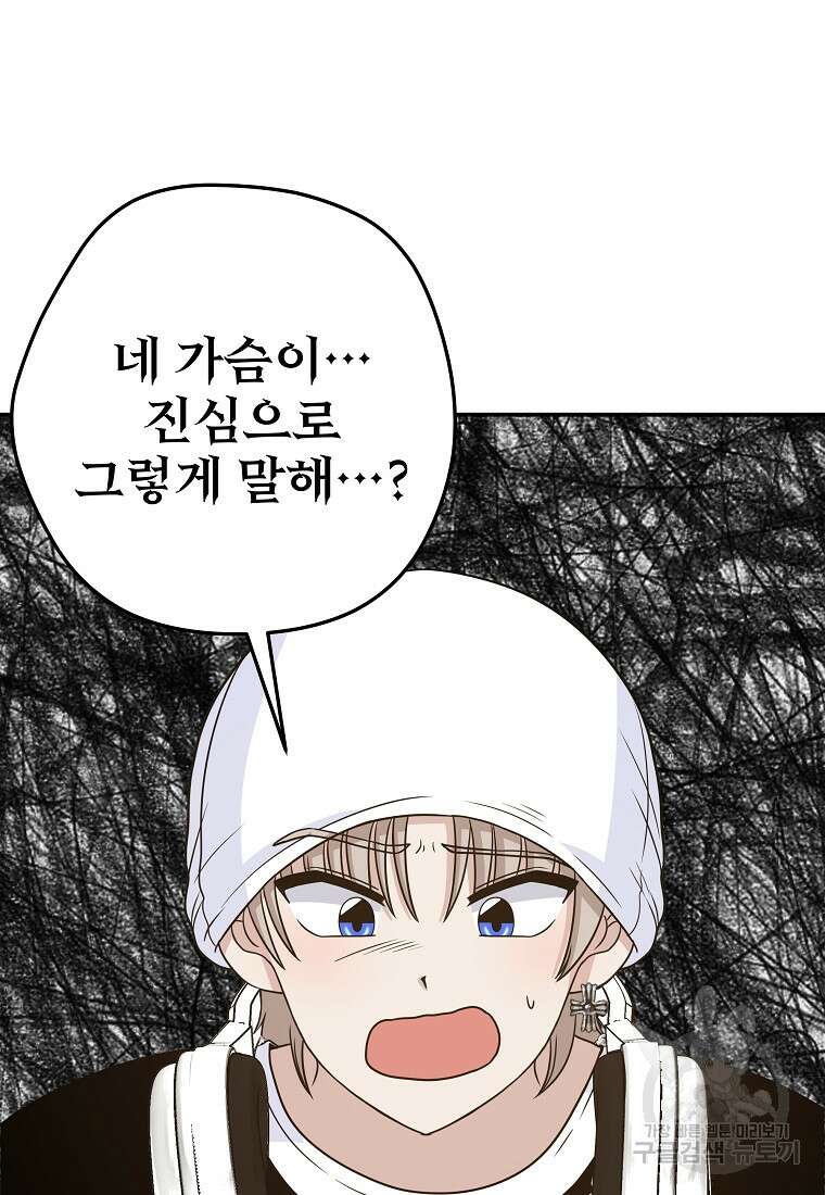 8470원만 주면 키스해 주는 놈 10화 31