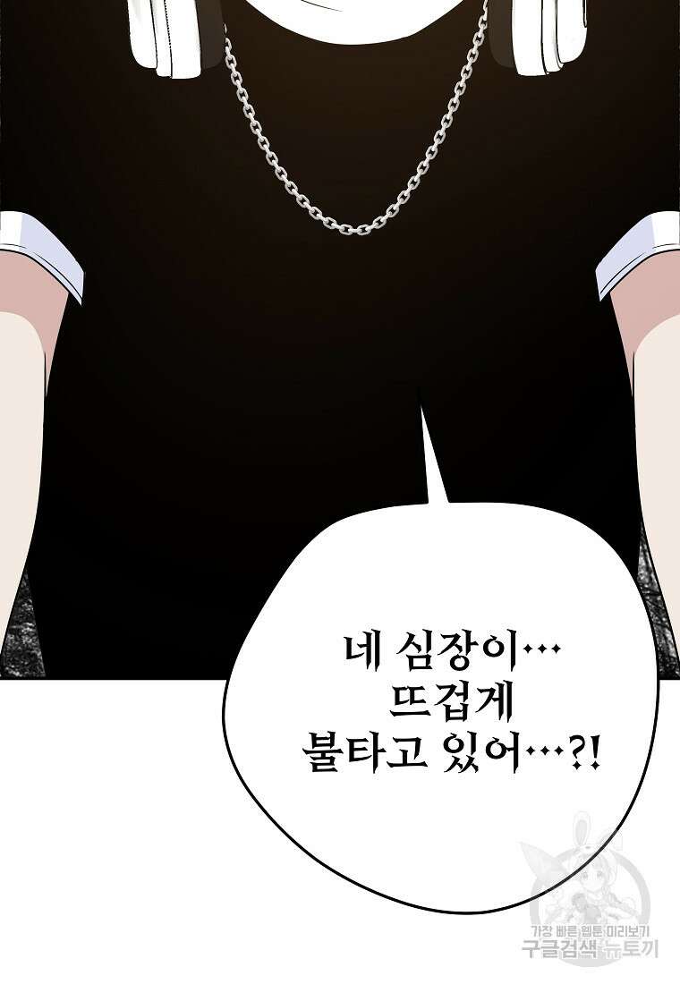 8470원만 주면 키스해 주는 놈 10화 32