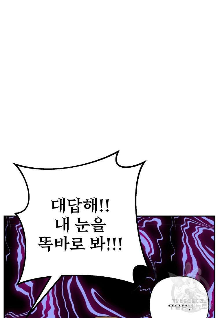8470원만 주면 키스해 주는 놈 10화 33
