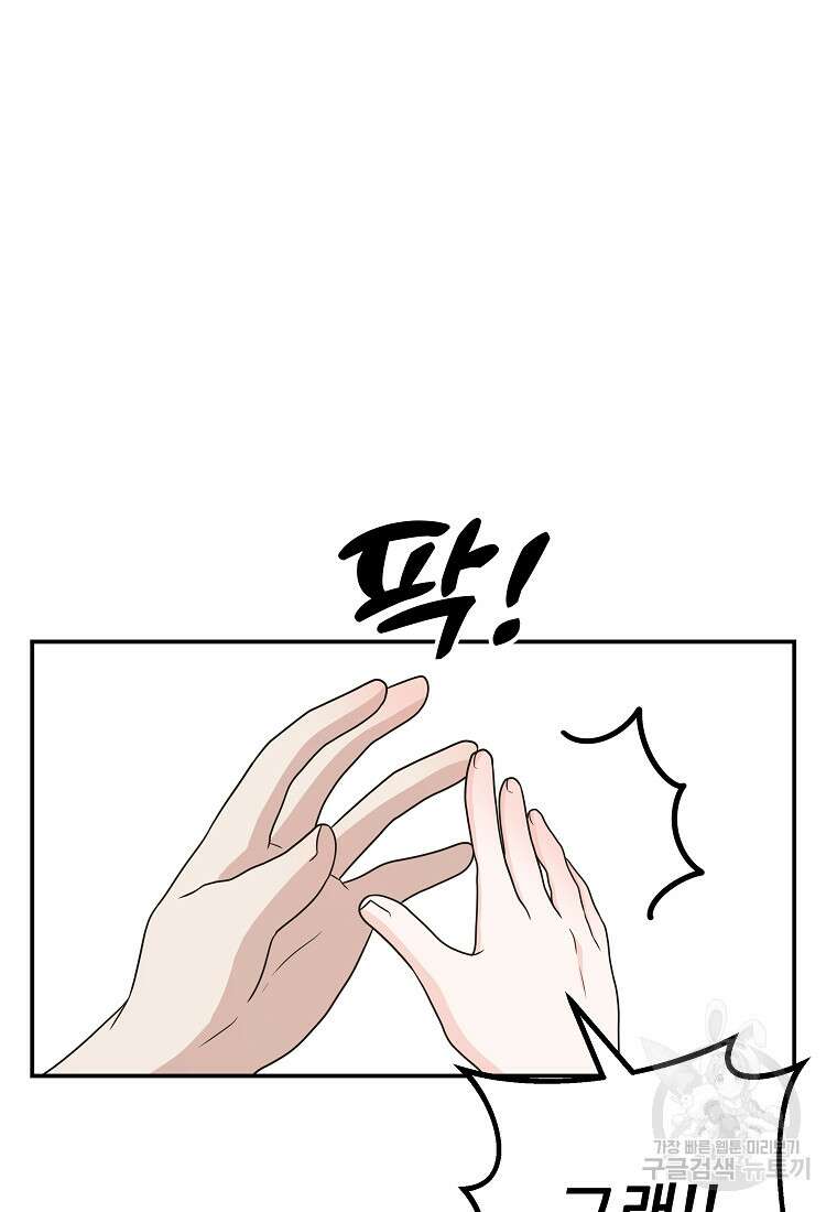 8470원만 주면 키스해 주는 놈 10화 35