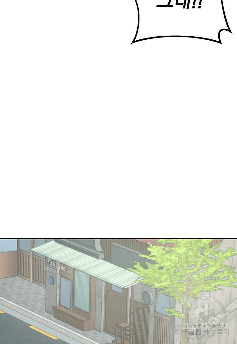 8470원만 주면 키스해 주는 놈 10화 36