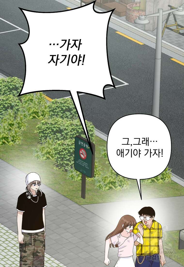 8470원만 주면 키스해 주는 놈 10화 37