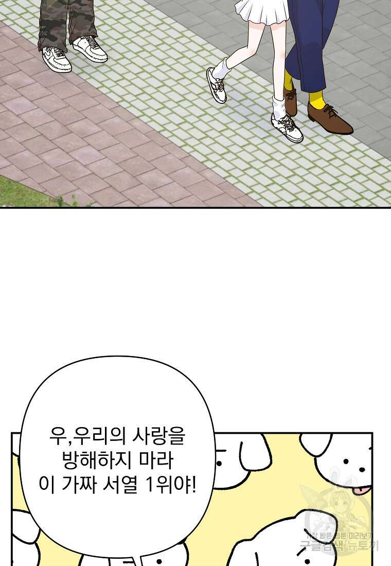 8470원만 주면 키스해 주는 놈 10화 38