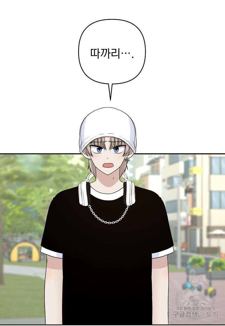 8470원만 주면 키스해 주는 놈 10화 40
