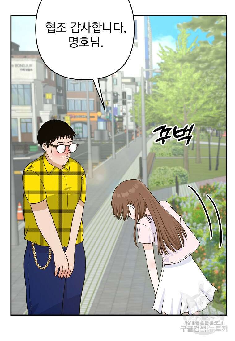 8470원만 주면 키스해 주는 놈 10화 43