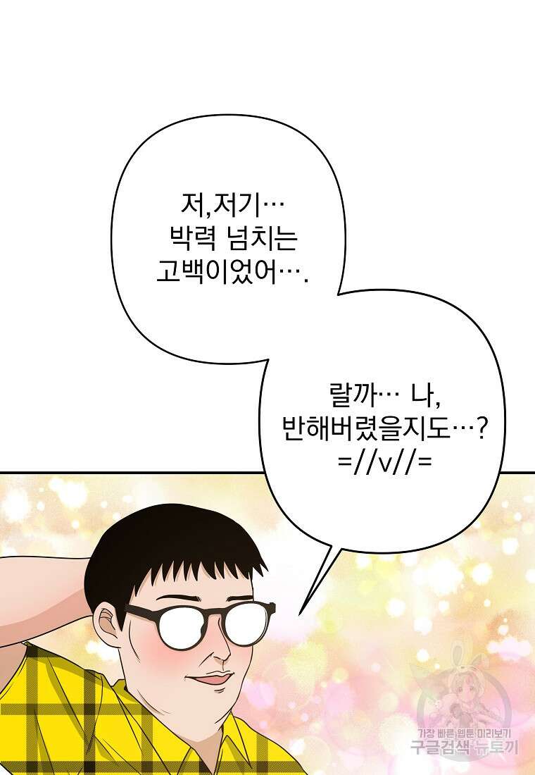 8470원만 주면 키스해 주는 놈 10화 44