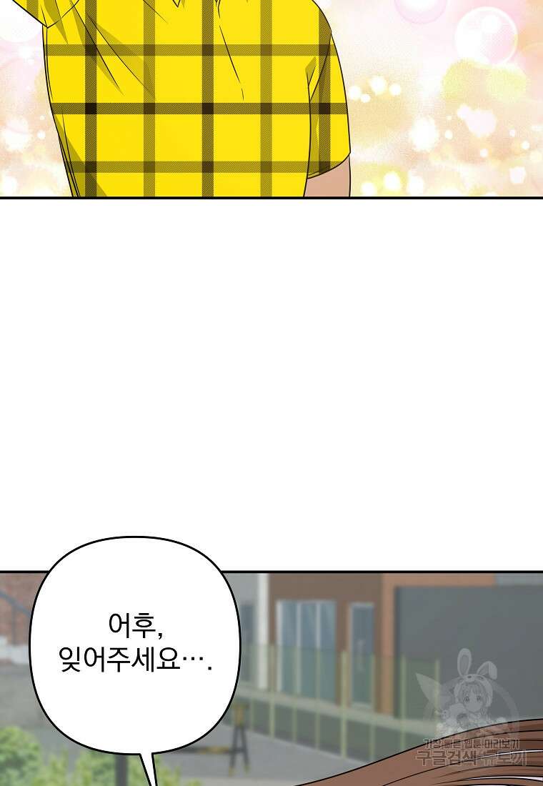 8470원만 주면 키스해 주는 놈 10화 45