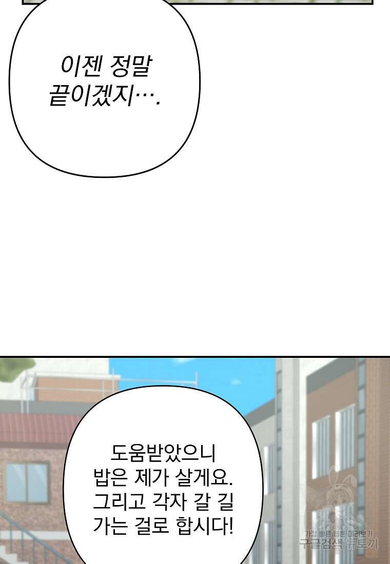 8470원만 주면 키스해 주는 놈 10화 48