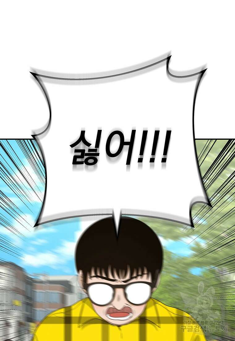 8470원만 주면 키스해 주는 놈 10화 50