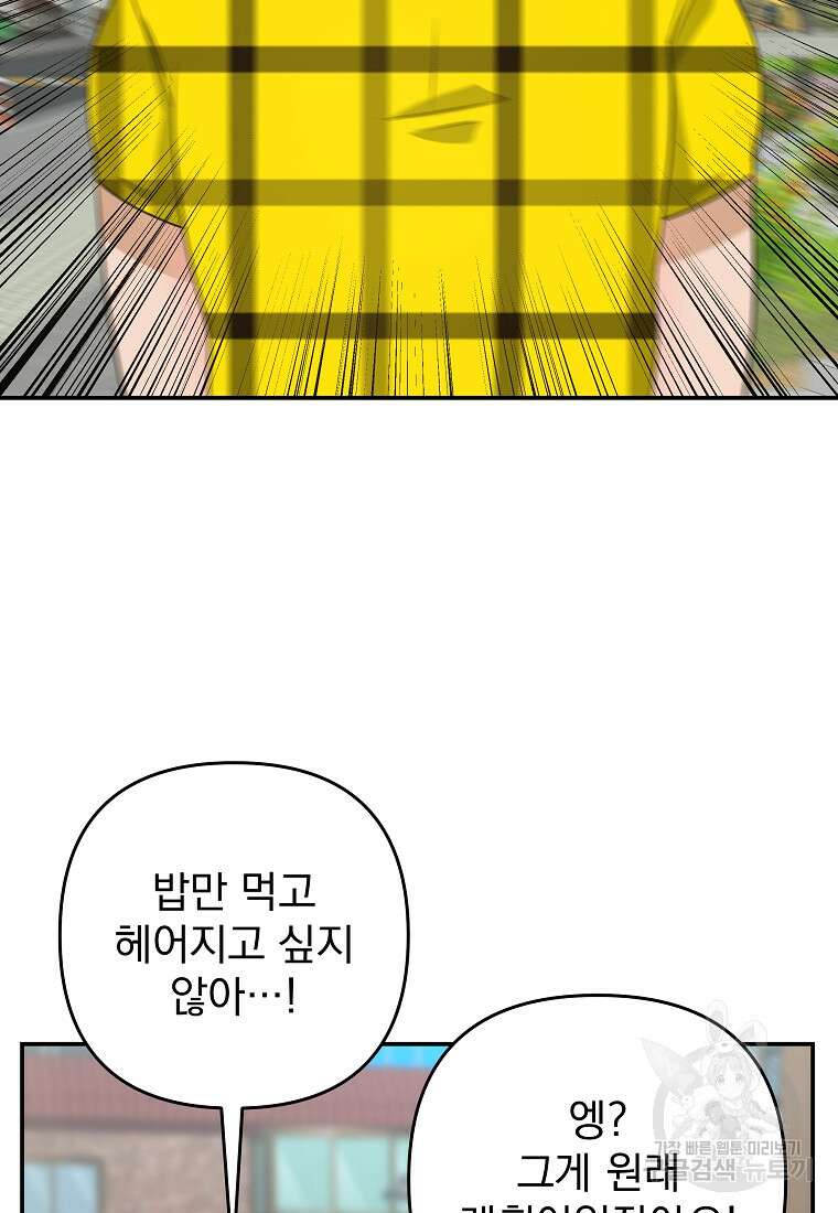8470원만 주면 키스해 주는 놈 10화 51