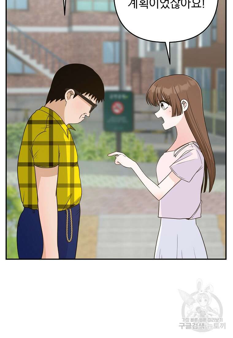 8470원만 주면 키스해 주는 놈 10화 52