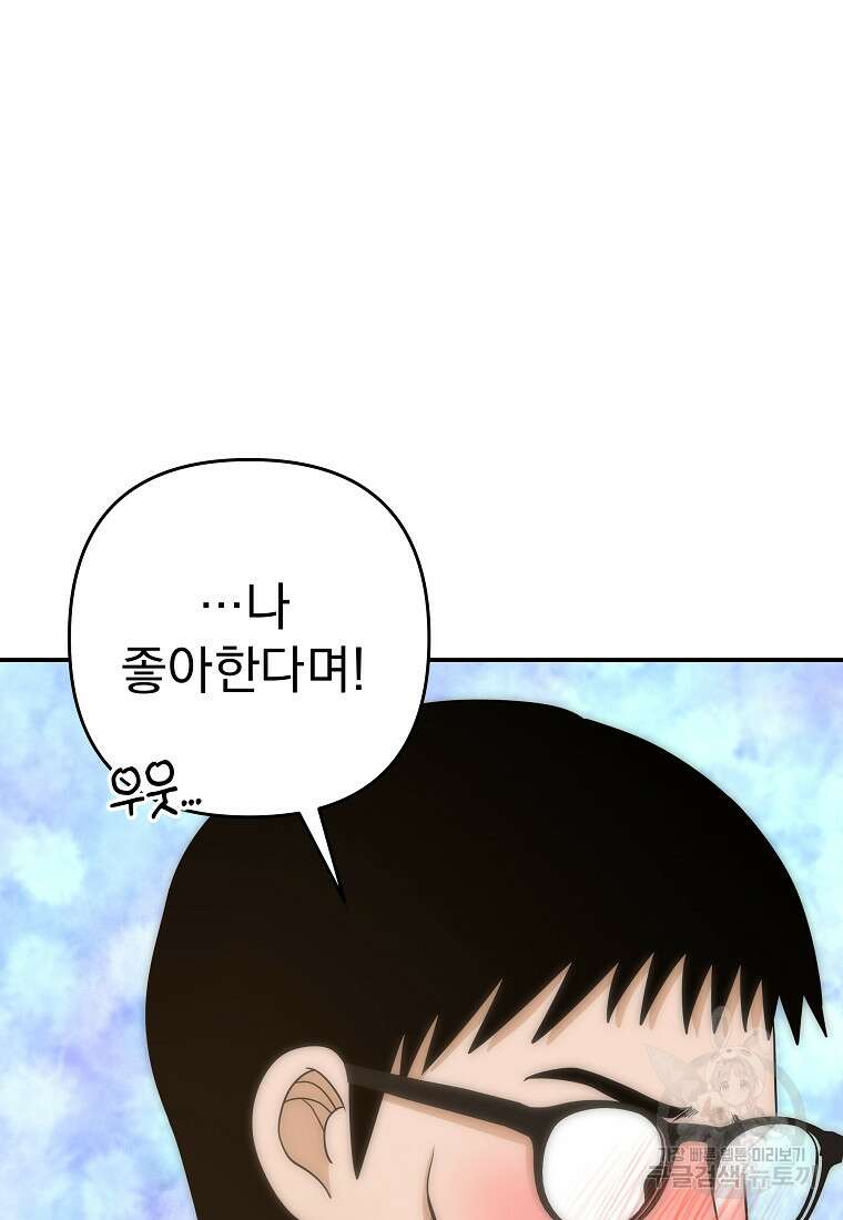 8470원만 주면 키스해 주는 놈 10화 53