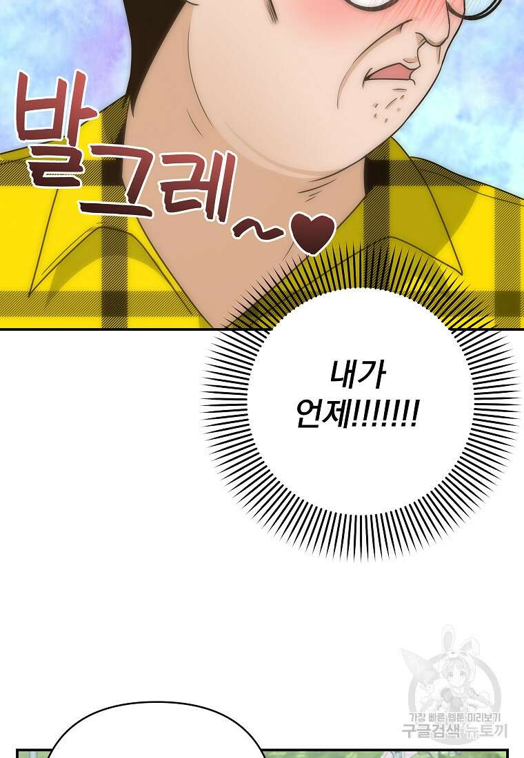 8470원만 주면 키스해 주는 놈 10화 54