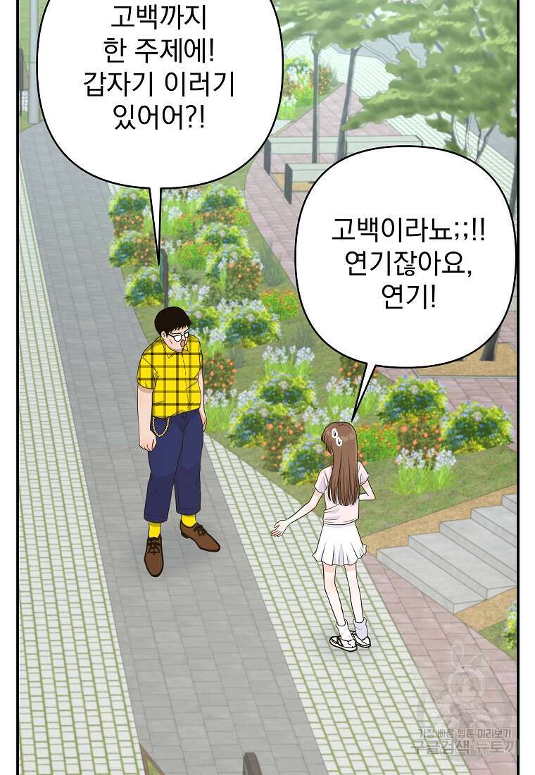 8470원만 주면 키스해 주는 놈 10화 55