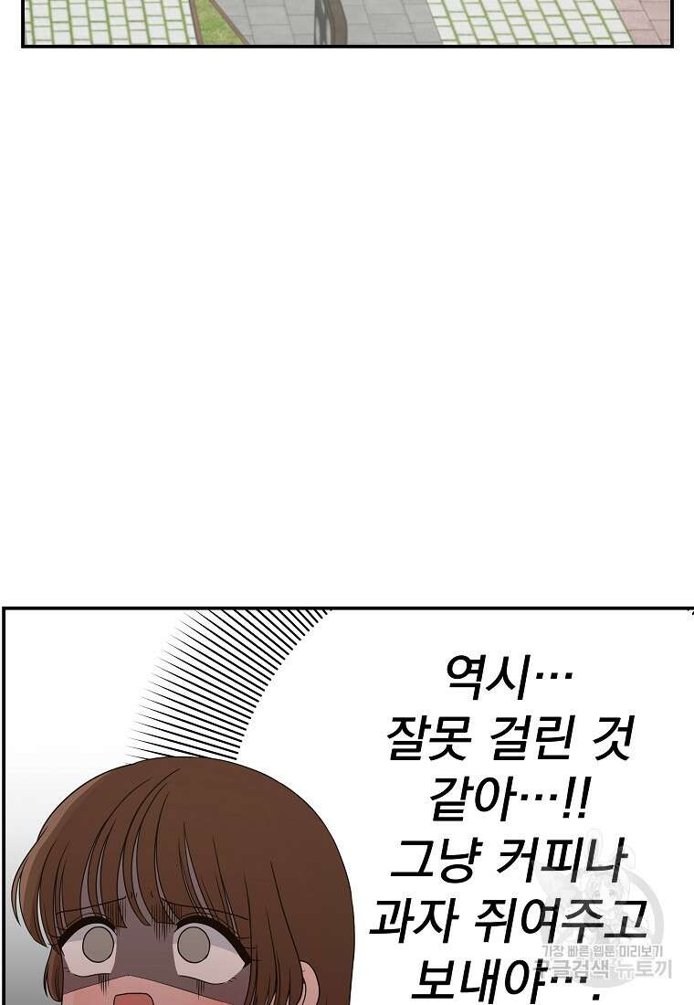 8470원만 주면 키스해 주는 놈 10화 56