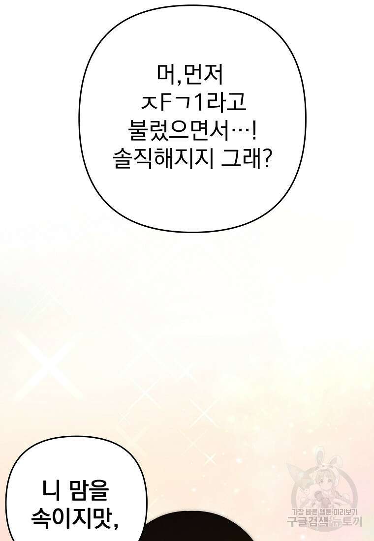 8470원만 주면 키스해 주는 놈 10화 58